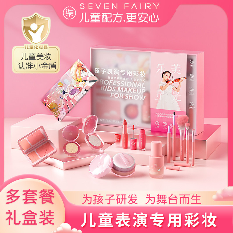 柒小仙儿童舞台妆彩妆专用口红散粉眼线笔眼影腮红粉底液套装无毒怎么看?