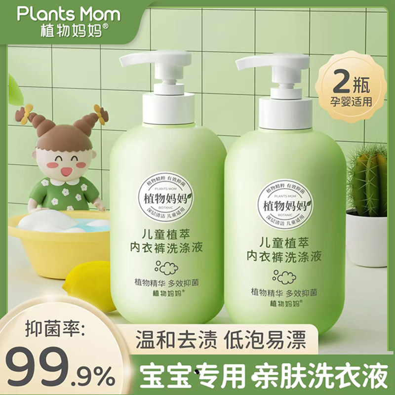 植物妈妈婴儿儿童专用清洗内衣内裤宝宝洗衣液去污渍神器抗菌抑菌怎么样,好用不?