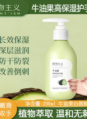 植物主义护手霜不油腻滋润