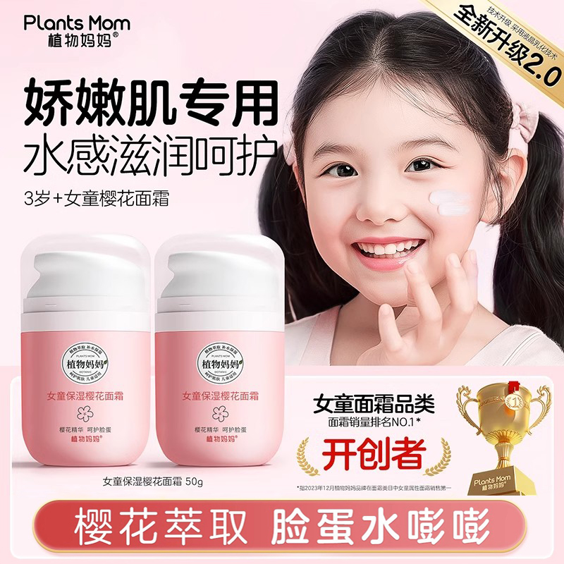植物妈妈3岁以上滋润滋养女童用