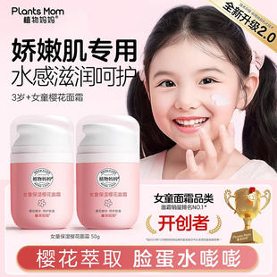植物妈妈樱花儿童女童面霜婴儿3岁6岁以上宝宝夏季 润肤乳 滋润保湿