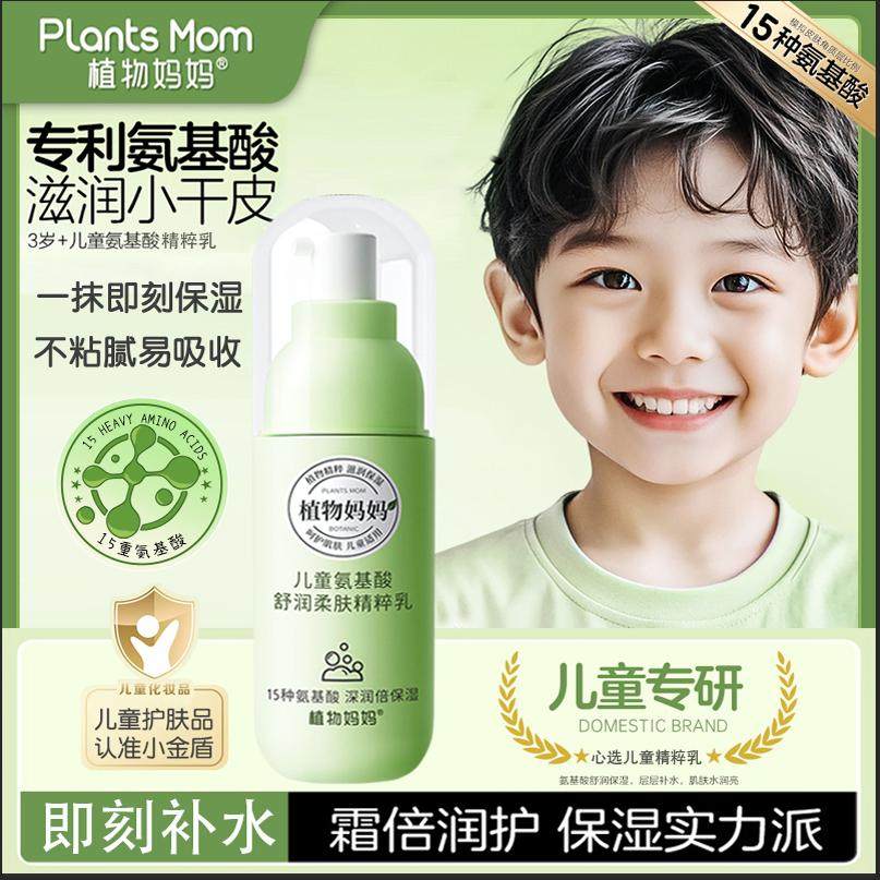 植物妈妈儿童面霜润肤乳保湿补水滋润宝宝擦脸香香清爽不油秋冬季,婴童洗护,婴童乳液/面霜,淘宝优惠券,粉丝福利购,淘宝优惠卷