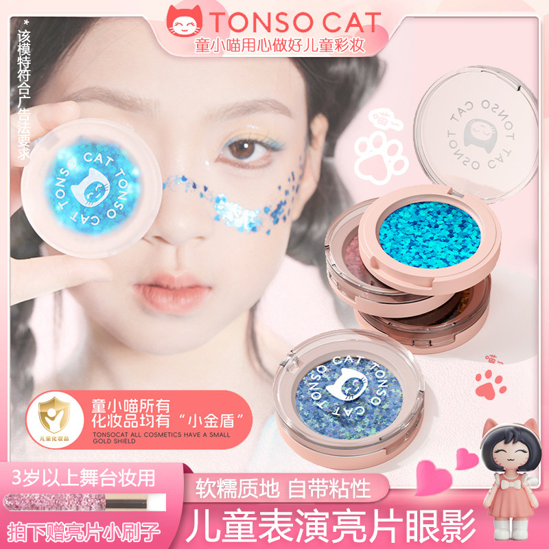 童小喵儿童眼影亮片闪片眼妆闪粉彩妆嗜喱免胶亮晶晶脸贴舞台六一