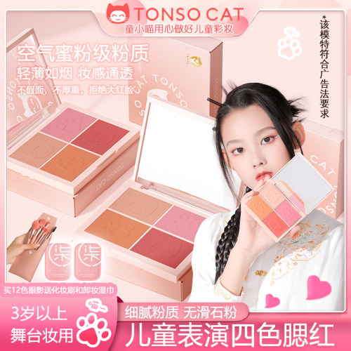 舞蹈表演四色腮红送礼品儿童律动