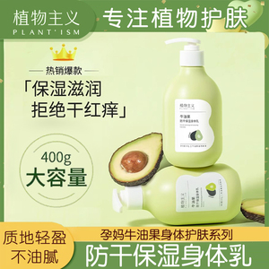 植物主义孕妇身体乳专用儿童身体乳干燥止痒保湿止痒女士持久留香