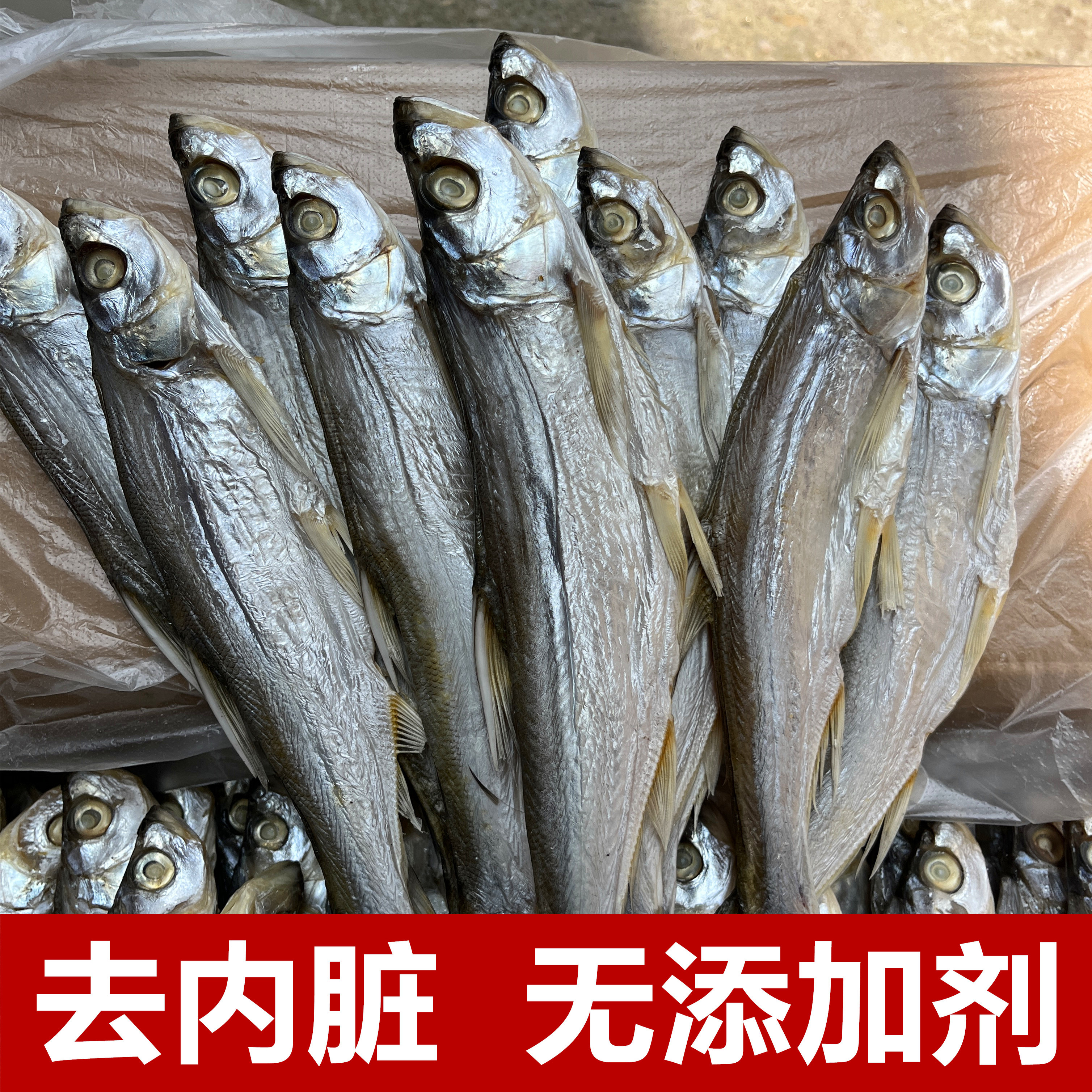 风干鱼小咸鱼干去内脏白条小鱼干去内脏去腥小鱼干条无沙无腥无血