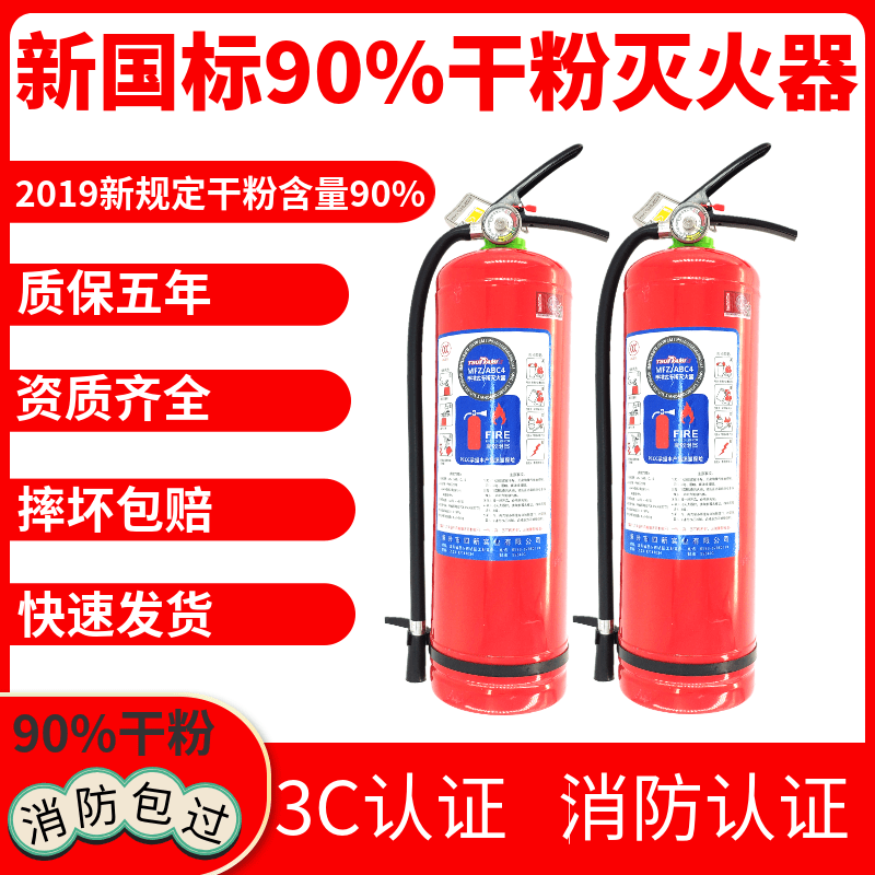 幹粉滅火器3kg 家用 4kg手提式三公斤四公斤店用商用新國標滅火器在類目 汽車/用品/配件/改裝, 汽車用品/內飾品, 駕車個人用品, 車用滅火器中 - 來自Buy2taobao.com提供專業的淘寶代購服務