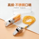 口哨裁判专用哨体育老师比赛儿童金属不锈钢带挂绳消防超大声哨子
