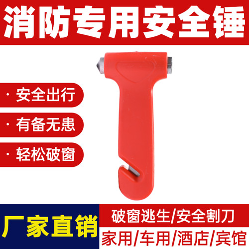 车载多功能破窗锤神器安全锤带割刀汽车逃生锤安全带切割消防专用