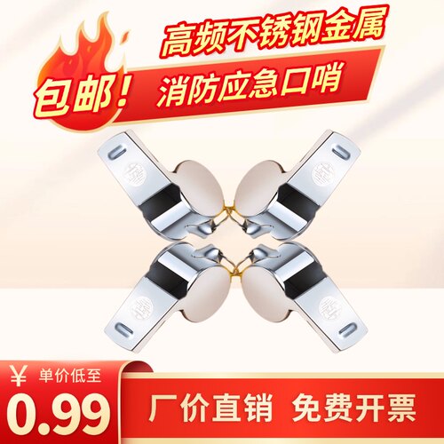 消防专用口哨家用高频金属不锈钢