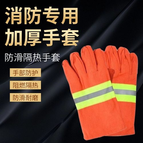 抢险救援阻燃隔热隔热手套