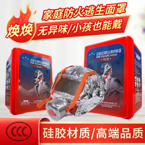 火灾逃生面具防烟面罩硅胶3c认证