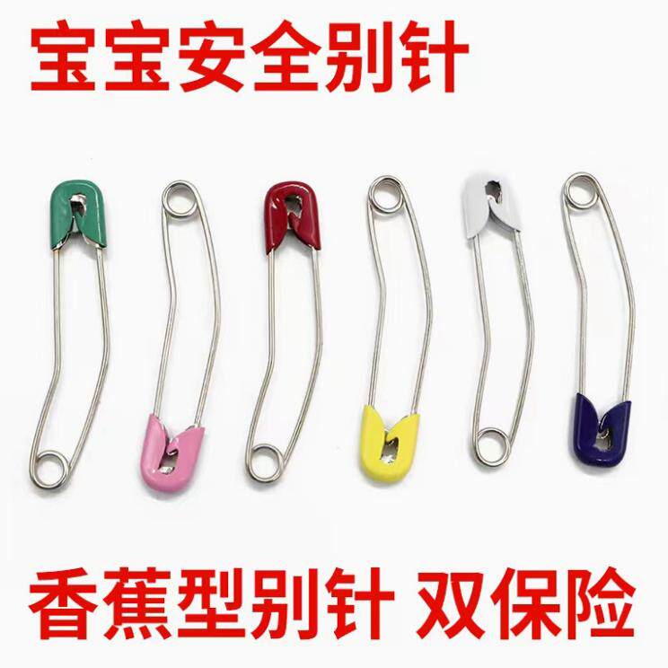 香蕉型双保险安全别针大号小号回形针带帽家用服装固定曲别针锁针