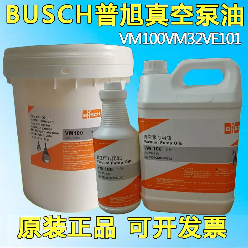 德国普旭真空泵油VM100VG100VE101旋片式真空泵专用油5L18L 工业油品/胶粘/化学/实验室用品 工业润滑油 原图主图