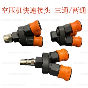 空压机快速接头三通两通气动接头工业配件气泵气管接头3通2通快插