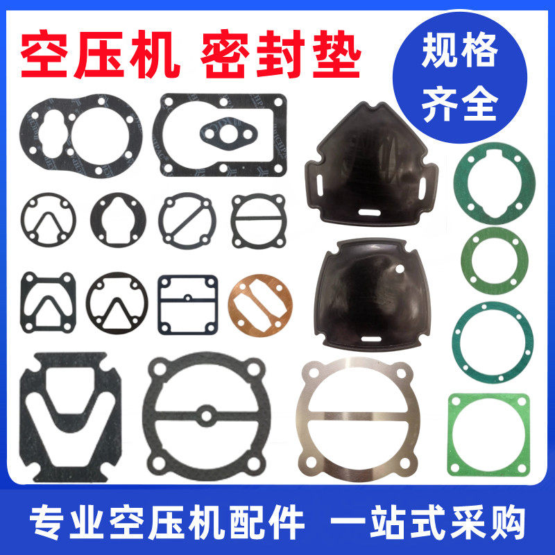 打气泵密封垫空压机纸垫气棒配件铜垫气缸垫筏板垫缸盖垫垫子铝垫,五金/工具,冲气泵/空压机,淘宝优惠券,粉丝福利购,淘宝优惠卷