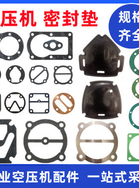 气泵纸垫空压机密封垫汽缸垫