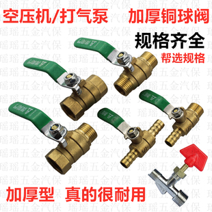 空压机阀门开关加厚汽修打气泵配件全铜气球阀1/41/2出气接头螺丝