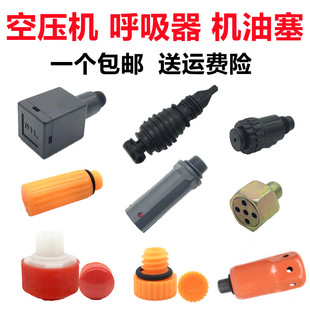 活塞空压机呼吸嘴直连机巴马气泵配件塑料油塞机油口堵头铁呼吸器