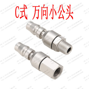 2分气动万向快速接头C式气管接头空压机钉工具360度旋转公接头20
