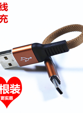 充电宝短线15cm扁type-c数据线快充vivo华为p9安卓苹果6通用0.5米