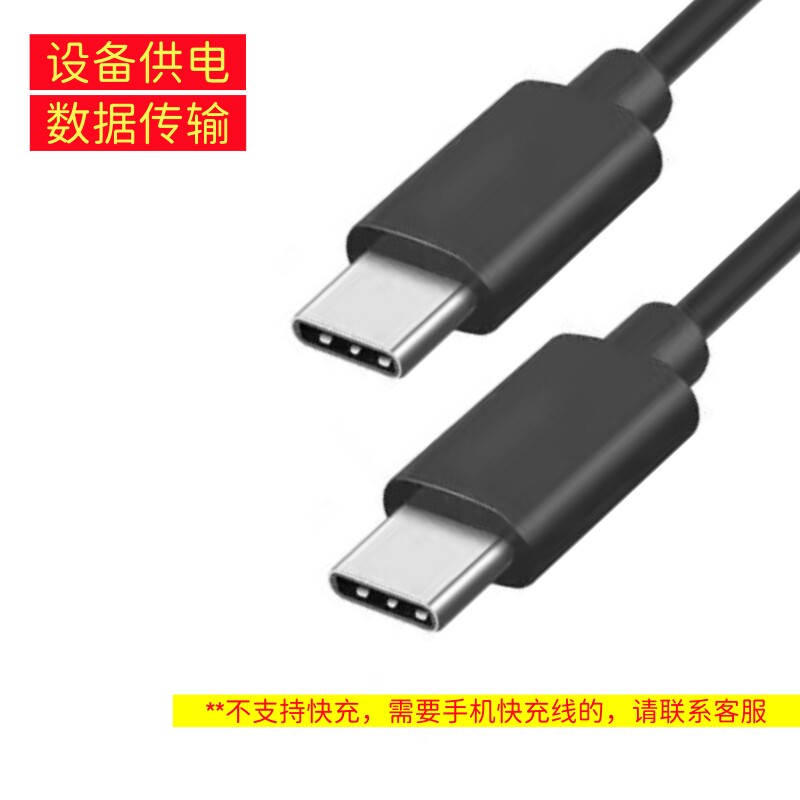 Type-C转Type-C数据线otg外设供电短线蓝牙固态硬盘键盘相机双usb-C风扇电源传输行车记录仪监控摄像头充电2m