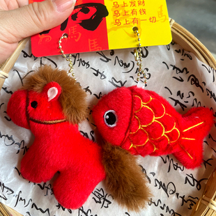 马年挂件钥匙扣马上有钱公仔玩偶娃娃包包挂饰毛绒玩具马年吉祥物