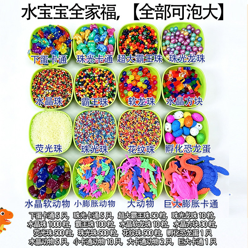 星空色珠光珠海绵宝宝泡大珠水晶宝宝海洋吸水珠水精灵水宝宝玩具