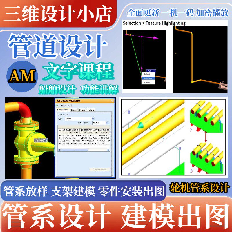 AM船舶设计轮机管系三维模型设计