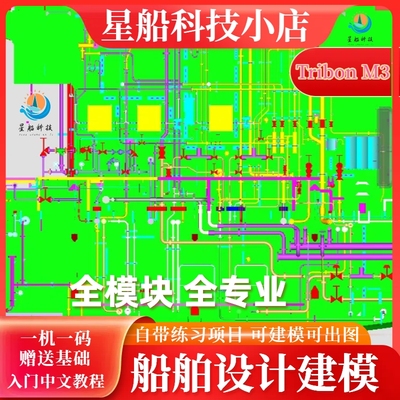 TribonM3三维模型设计