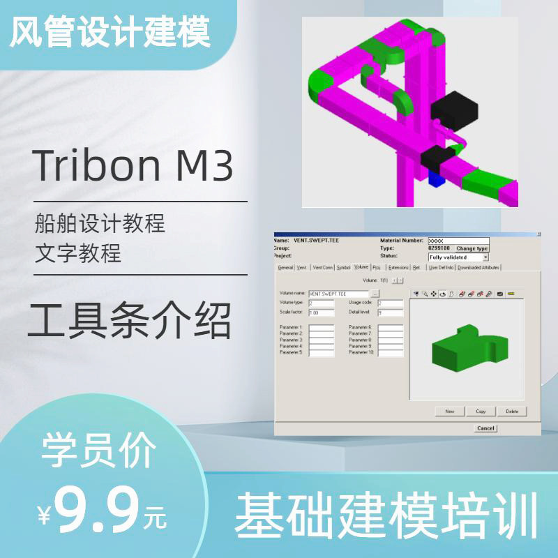 tribon m3船舶风管设计三维模型建模文字教程