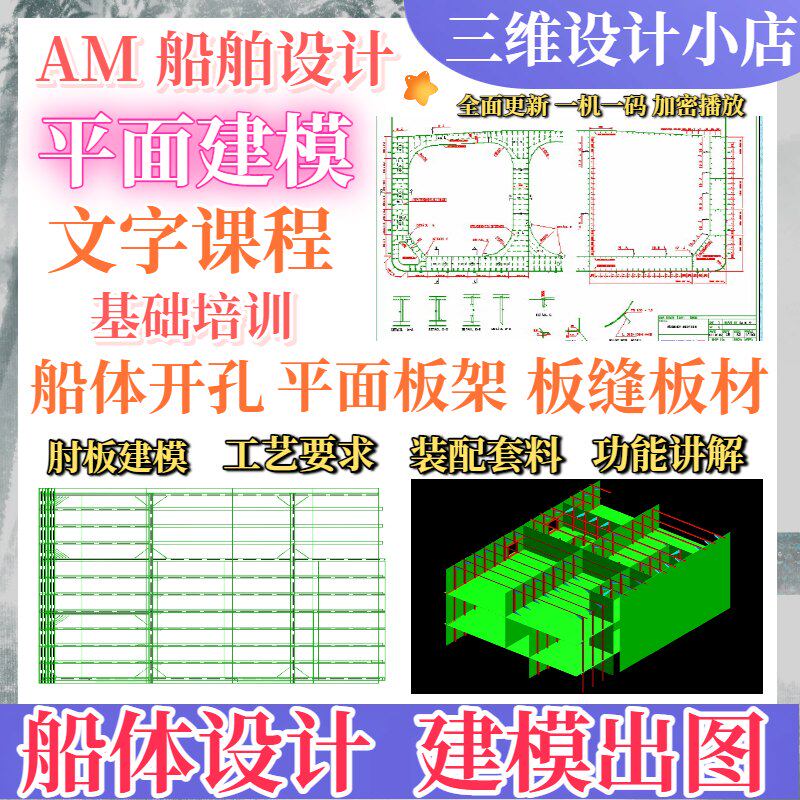 AM船舶生产设计船体结构设计