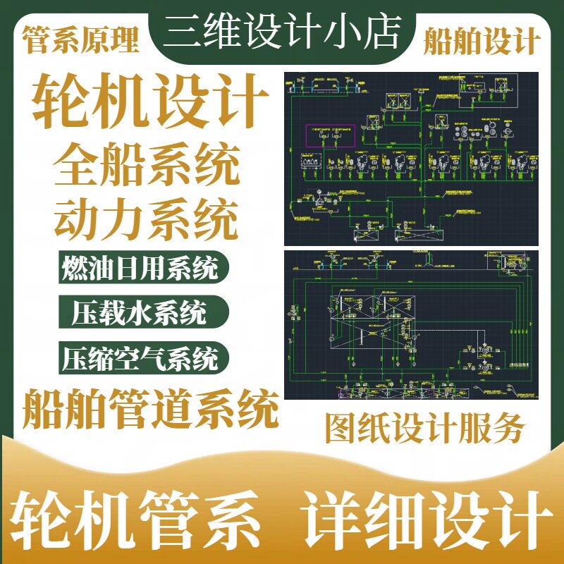 船舶设计轮机管系管道图纸设计