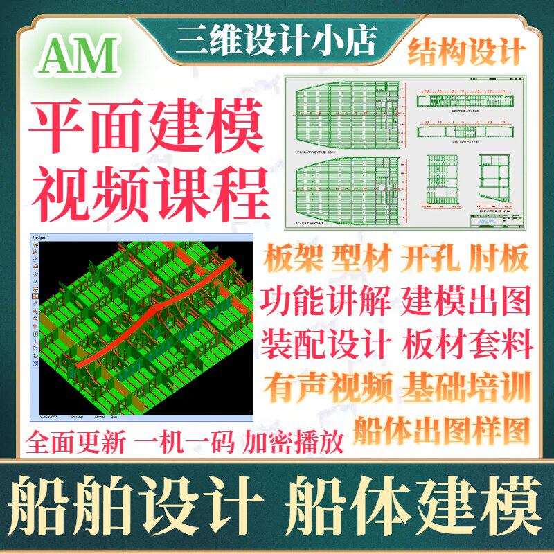 AM船舶设计船体结构平面建模