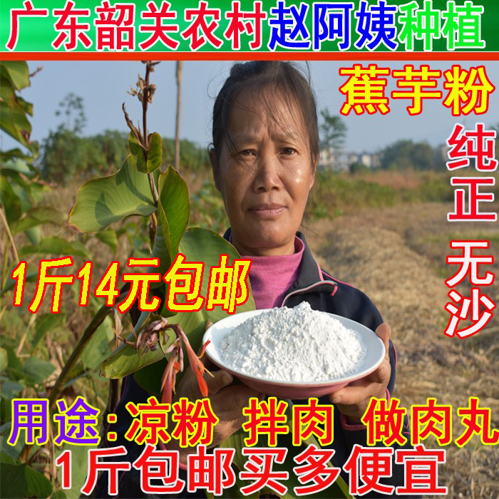 淀粉广东蕉芋粉农家实惠肉丸原料