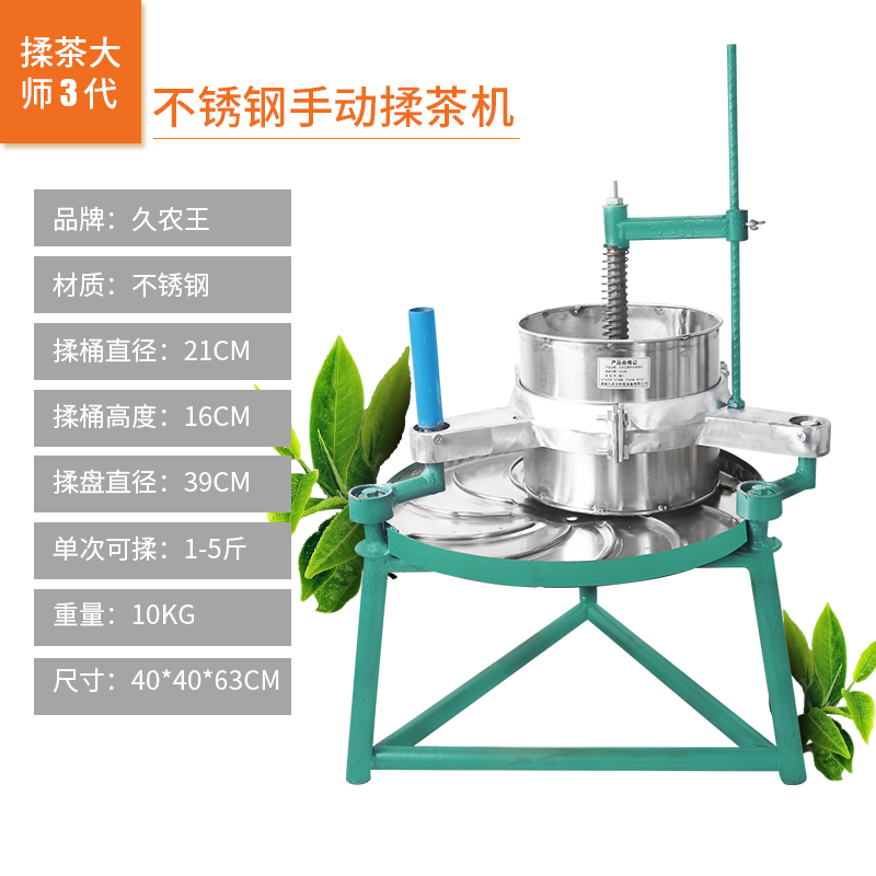 久农王手动揉茶机小型家用茶叶机制茶设备茶叶加工不锈钢揉捻机