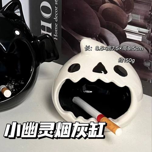 小众创意幽灵烟灰缸网红ins高级感可爱送男生的礼物家用客厅摆件