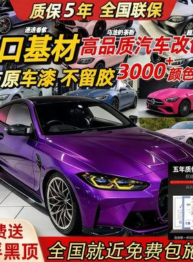 汽车改色膜pet全车贴膜tpu自修复改色车衣贴膜彩绘图案定制包施工