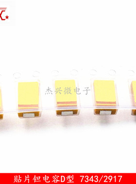 贴片钽电容 476C 47UF 16V D型7343 10% 胆电容 黄色 极性电容