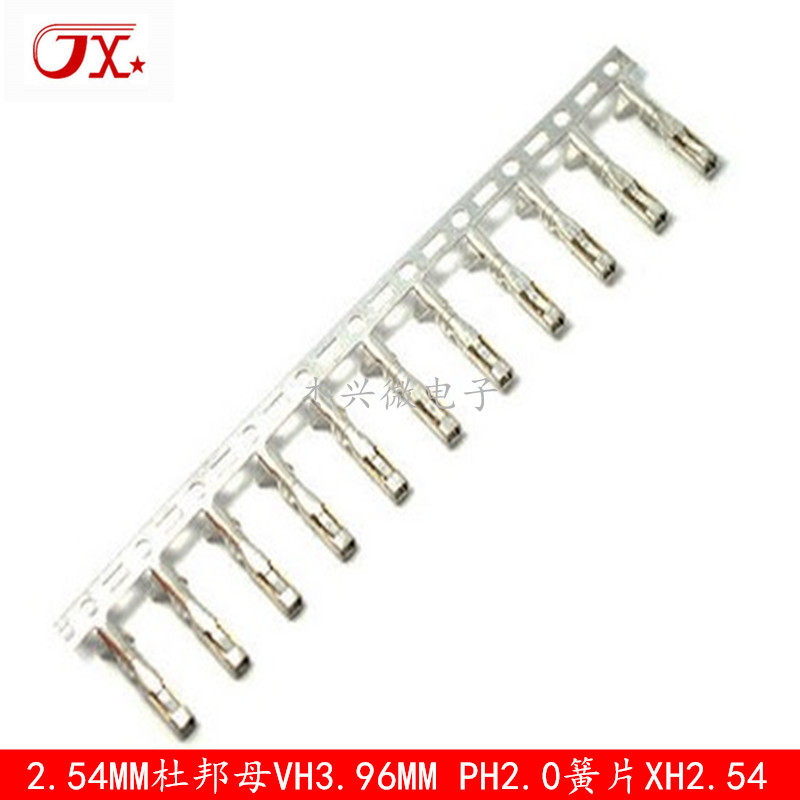 2.54MM杜邦头/VH3.96/PH2.0/XH2.54冷压头 压线头 簧片 接线端子