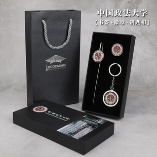 中国政法大学金属书签创意徽章钥匙扣笔本子uv套装 纪念礼品定制