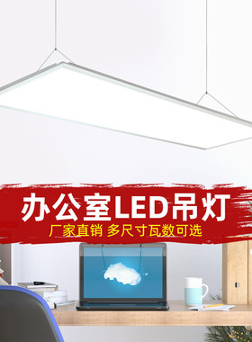 led平板灯办公室吊灯会议室灯餐厅健身房超市灯长方形平板吊灯