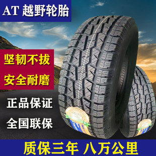 万达宝通汽车轮胎235/85R16 越野加厚型AT适配荣威W5双龙享御E40