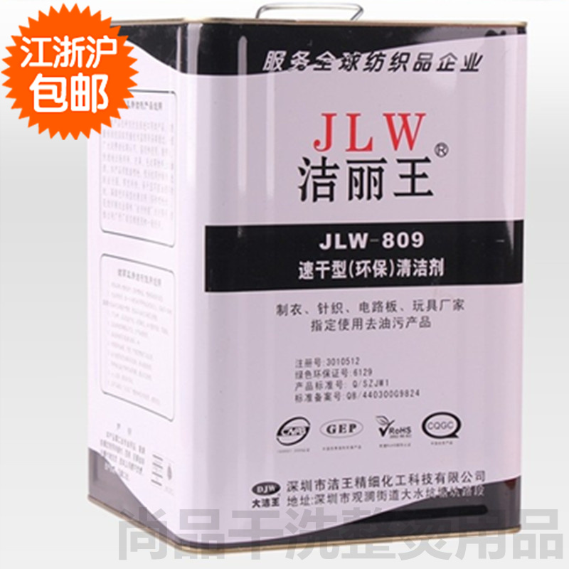 Jieli Wang Gun Water JLW-809 Jieli Wang Quick-drying Environmentally friendly cleaner spray gun water Jiangsu, Zhejiang, Shanghai and Anhui