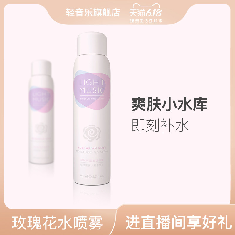 轻音乐玫瑰花水喷雾女补水保湿爽肤水化妆水提亮肤色定妆护肤水