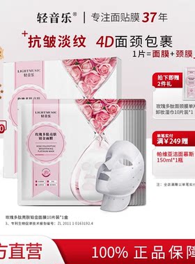 轻音乐玫瑰花水多肽面颈膜提亮抗皱补水淡化颈纹面膜官方旗舰正品