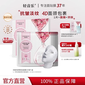 轻音乐玫瑰花水多肽面颈膜提亮抗皱补水淡化颈纹面膜官方旗舰正品