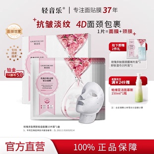 轻音乐玫瑰花水多肽面颈膜提亮抗皱补水淡化颈纹面膜官方旗舰正品