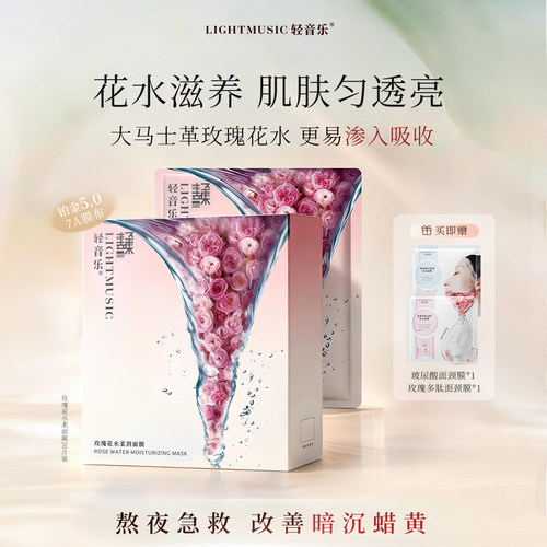 轻音乐玫瑰花水面膜20片