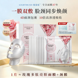 轻音乐玫瑰花水多肽面颈膜提亮抗皱补水淡化颈纹面膜官方旗舰正品